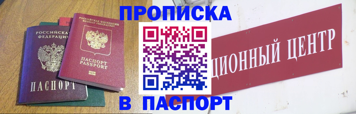временная прописка в Кашине